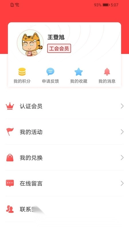 陕西工会手机客户端图2