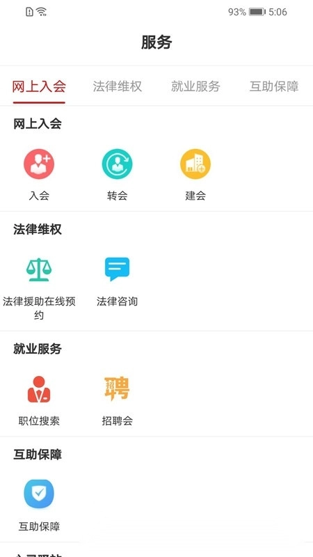 陕西工会手机客户端图3