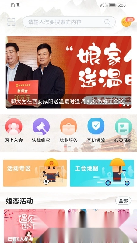 陕西工会手机客户端图4