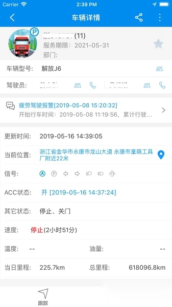 星软车联手机版图2