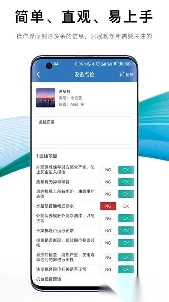 设备e维保软件图1