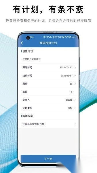 设备e维保软件图2