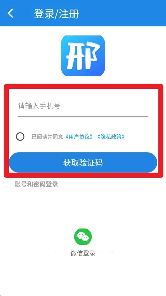 邢州网手机版app下载