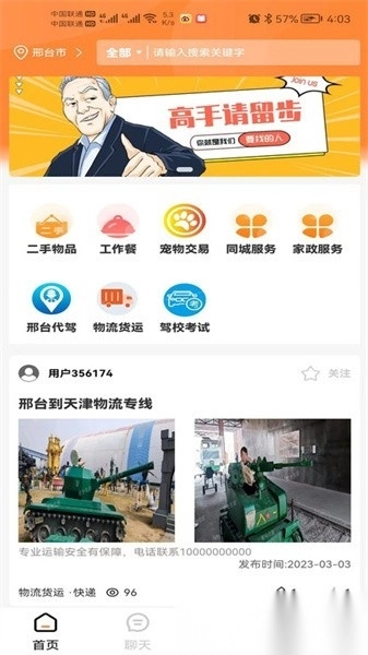 邢台生活免费版图1