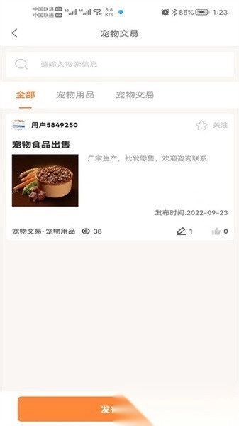 邢台生活免费版图3