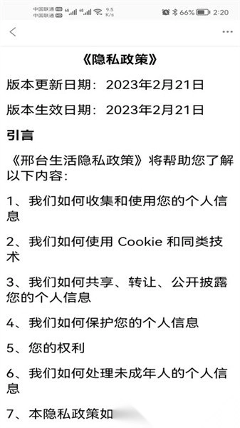 邢台生活免费版图5