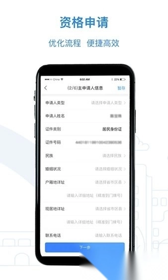 邢台公租房手机版图4
