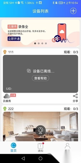 jjhome手机版图1