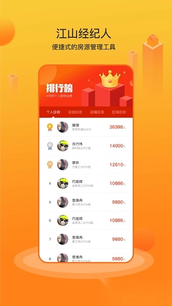 江山经纪人最新版图1