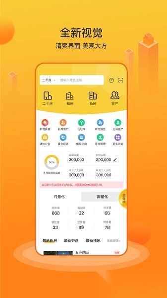 江山经纪人最新版图3