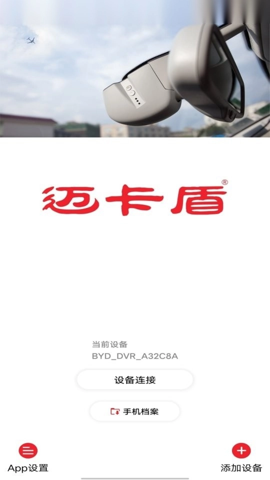 行车拍拍行车记录仪无广告版图1