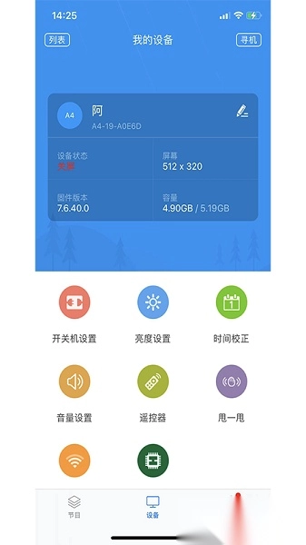 屏掌控软件图1