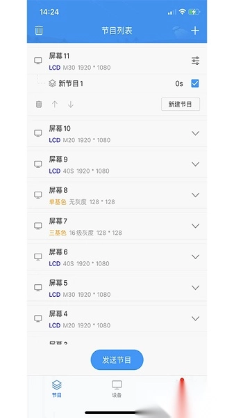 屏掌控软件图3