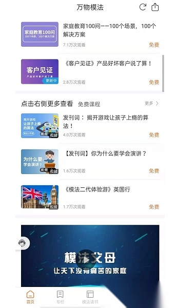万物模法软件图1