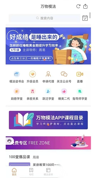 万物模法软件图2
