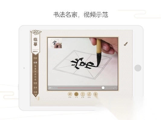 方正书法教师端HD手机免费版图1