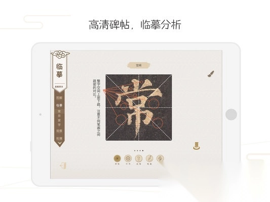 方正书法教师端HD手机免费版图2