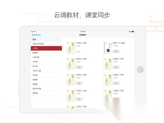 方正书法教师端HD手机免费版图3