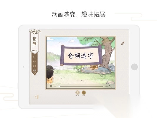 方正书法教师端HD手机免费版图4