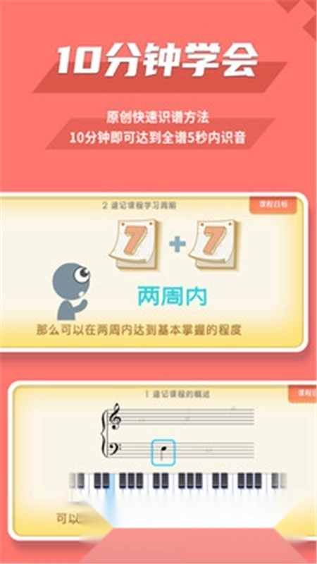 趣乐识谱最新版(2)