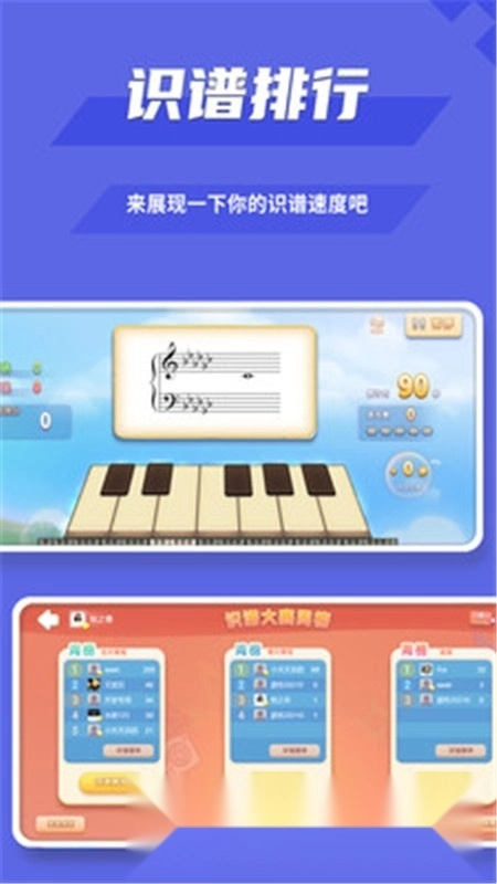 趣乐识谱最新版(3)