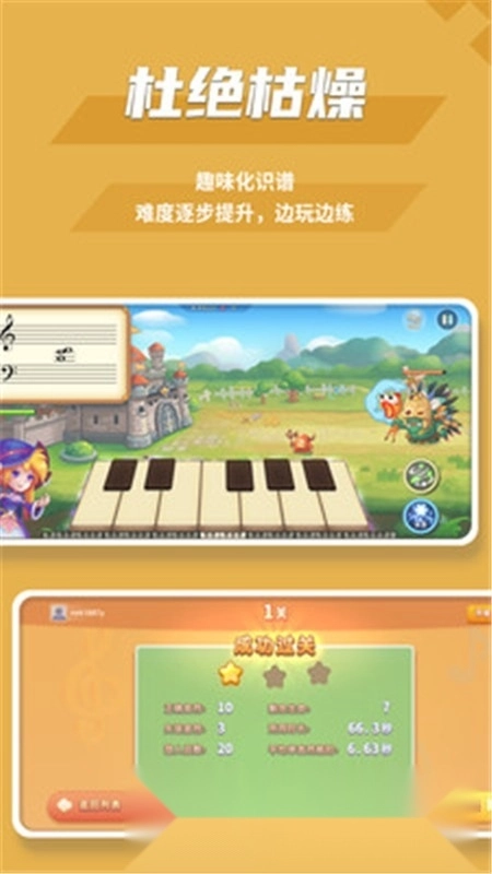 趣乐识谱最新版(4)