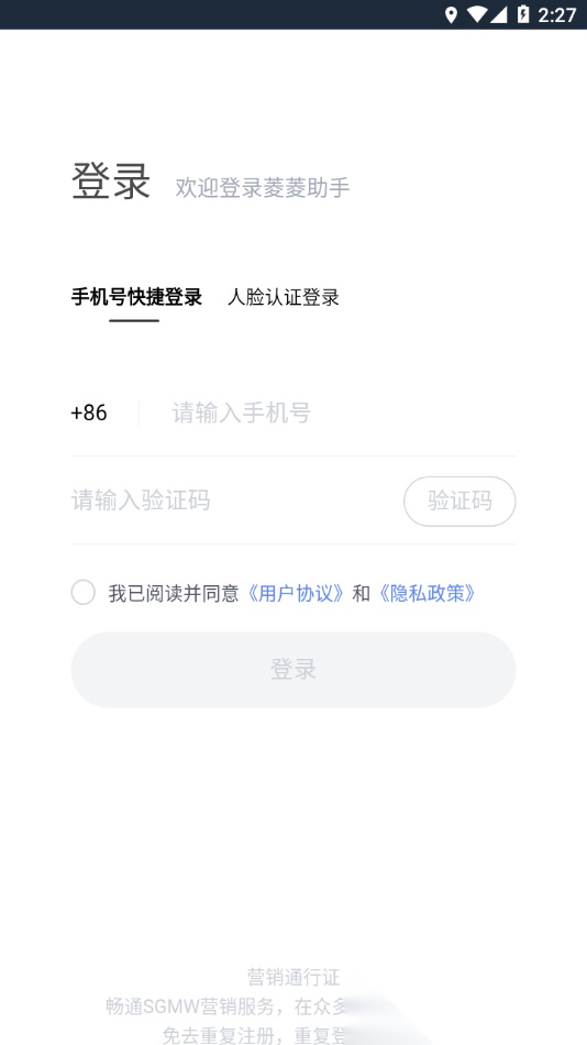 菱菱助手手机免费版图2