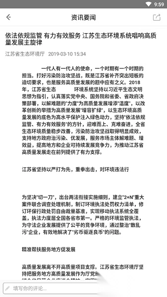 环保大师免费版图1