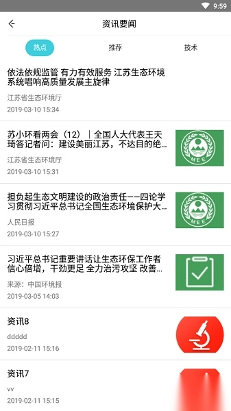 环保大师免费版图2