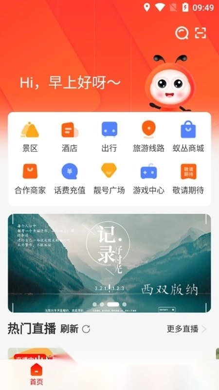 蚁丛旅游手机版图2