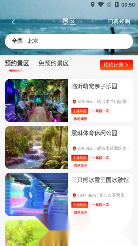 蚁丛旅游手机版图3