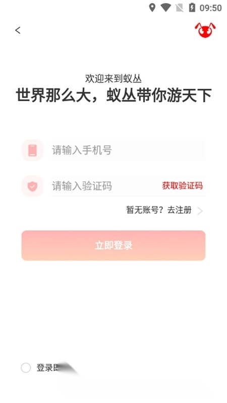 蚁丛旅游手机版图4