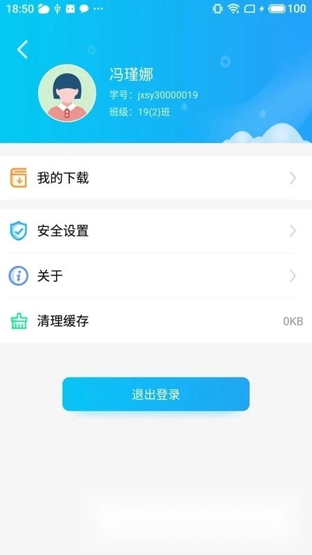 蓝鸽智慧课堂学生端中文版下载