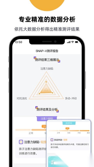 专注力测评图2