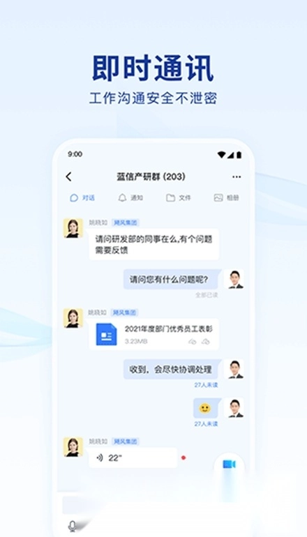 蓝信经典版截图1