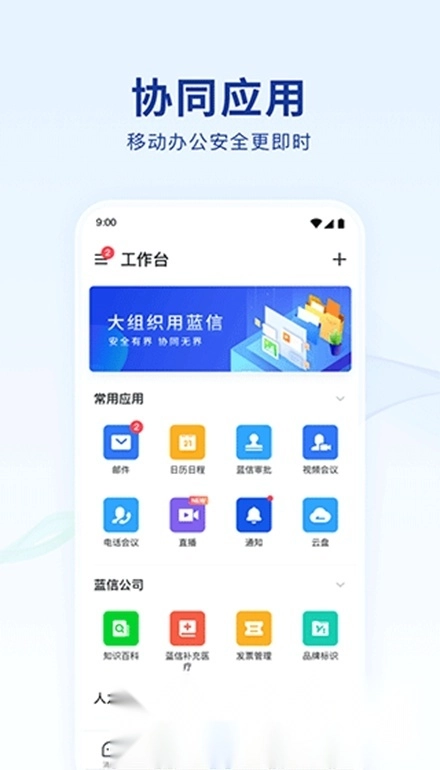 蓝信经典版截图2