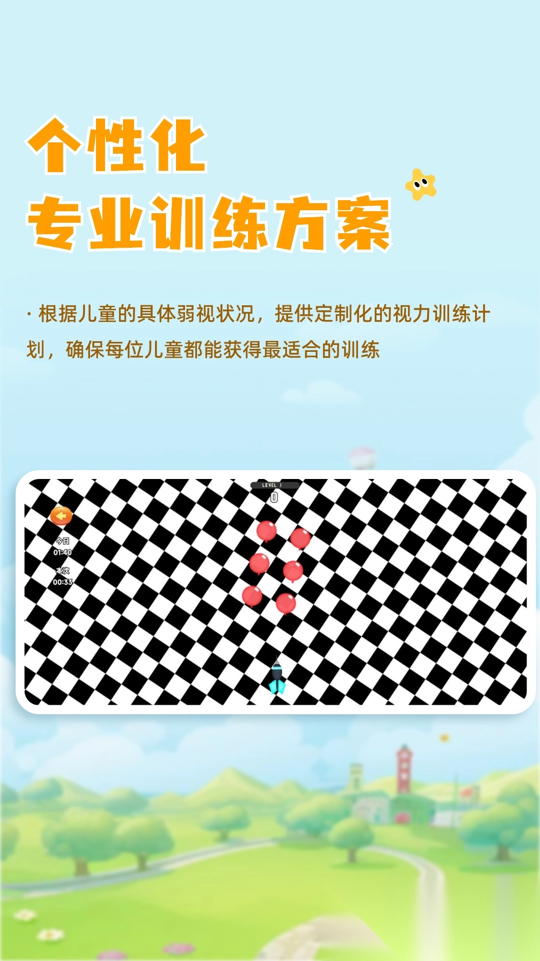 哆视佳视觉训练图1