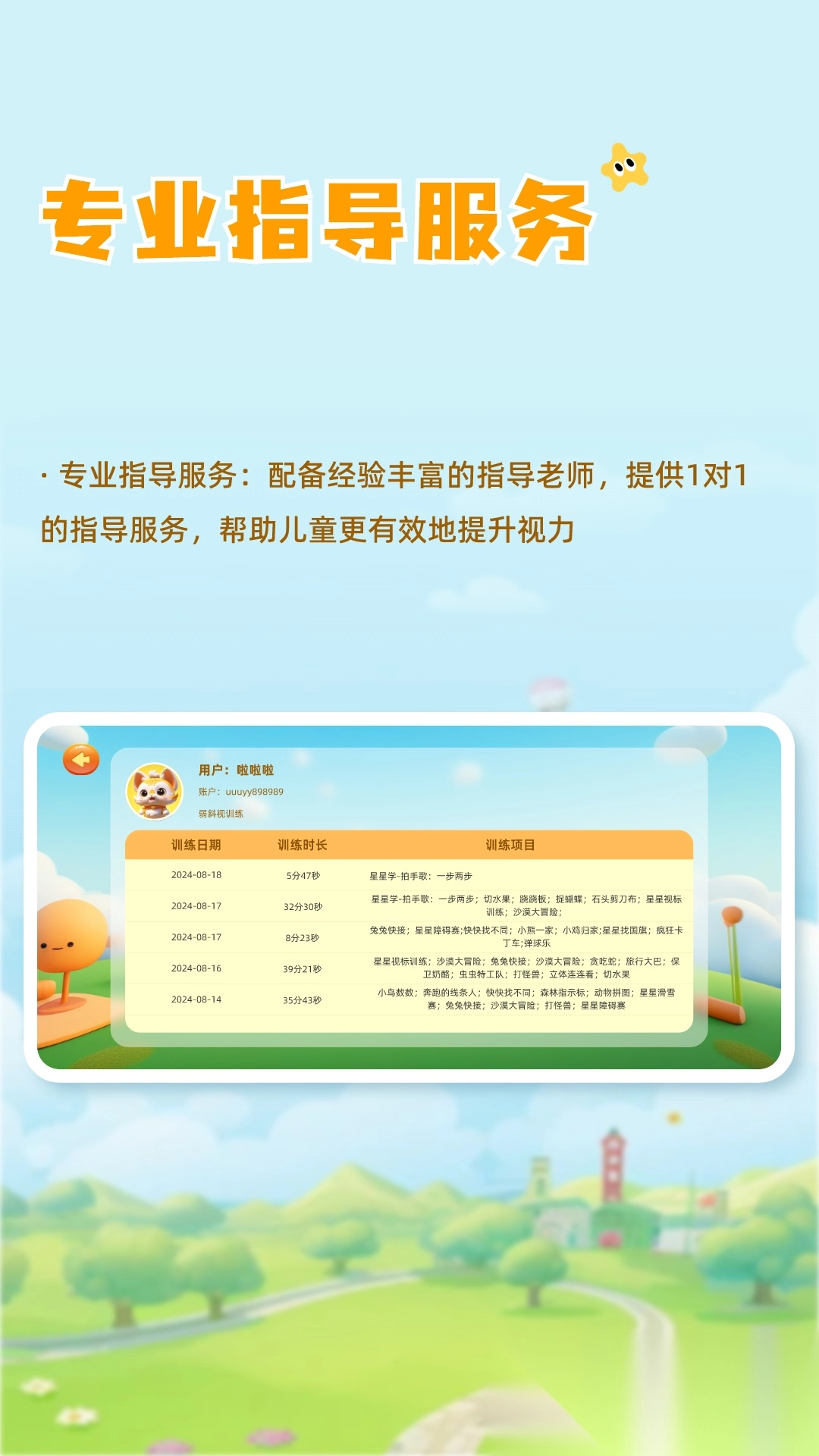 哆视佳视觉训练图2