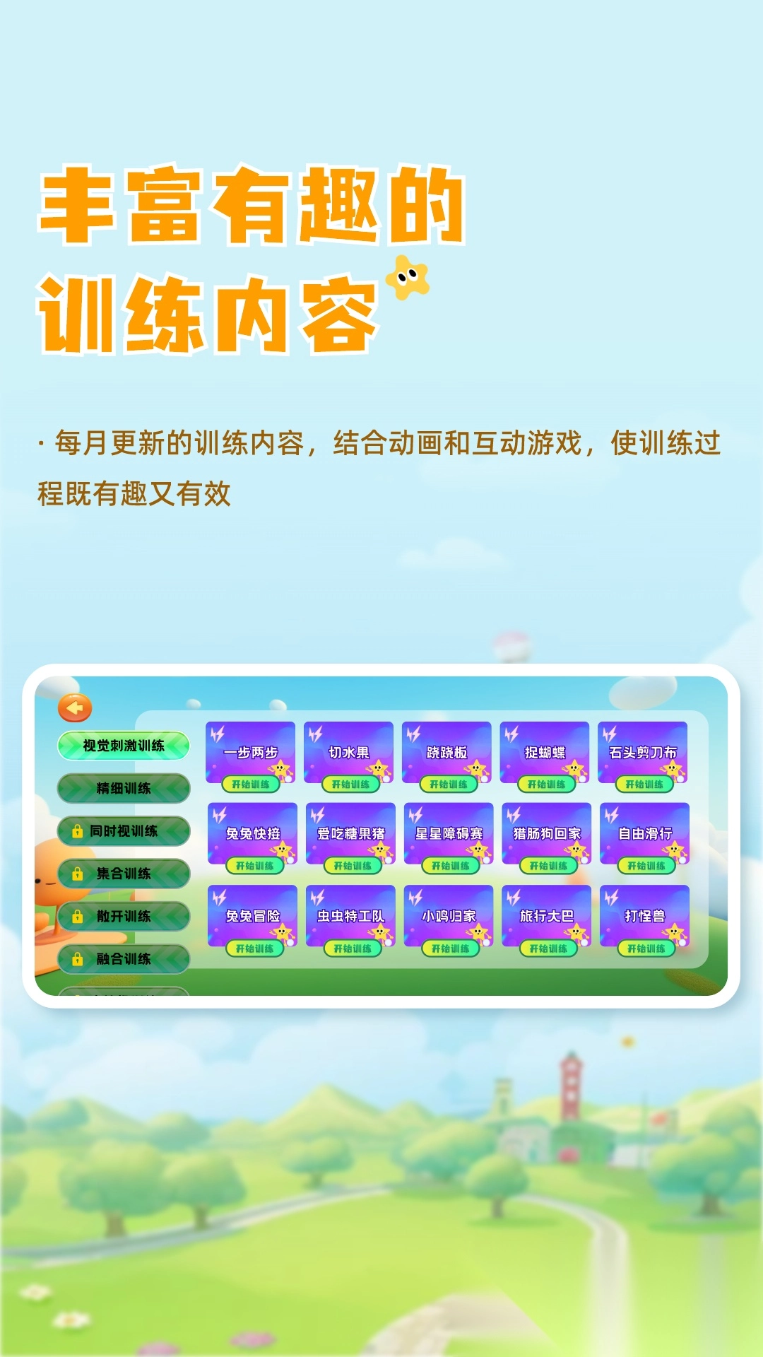 哆视佳视觉训练图3