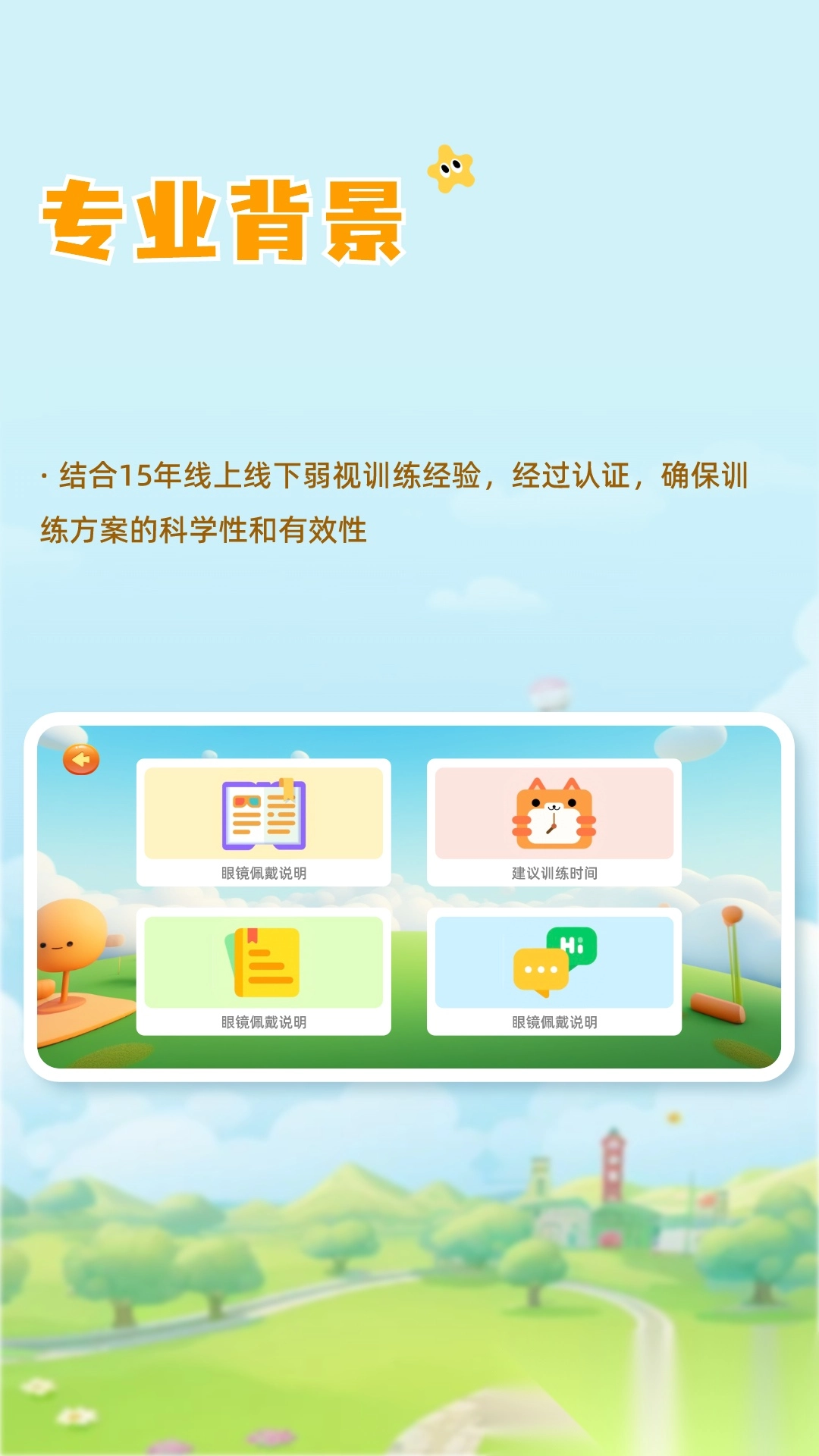 哆视佳视觉训练图4