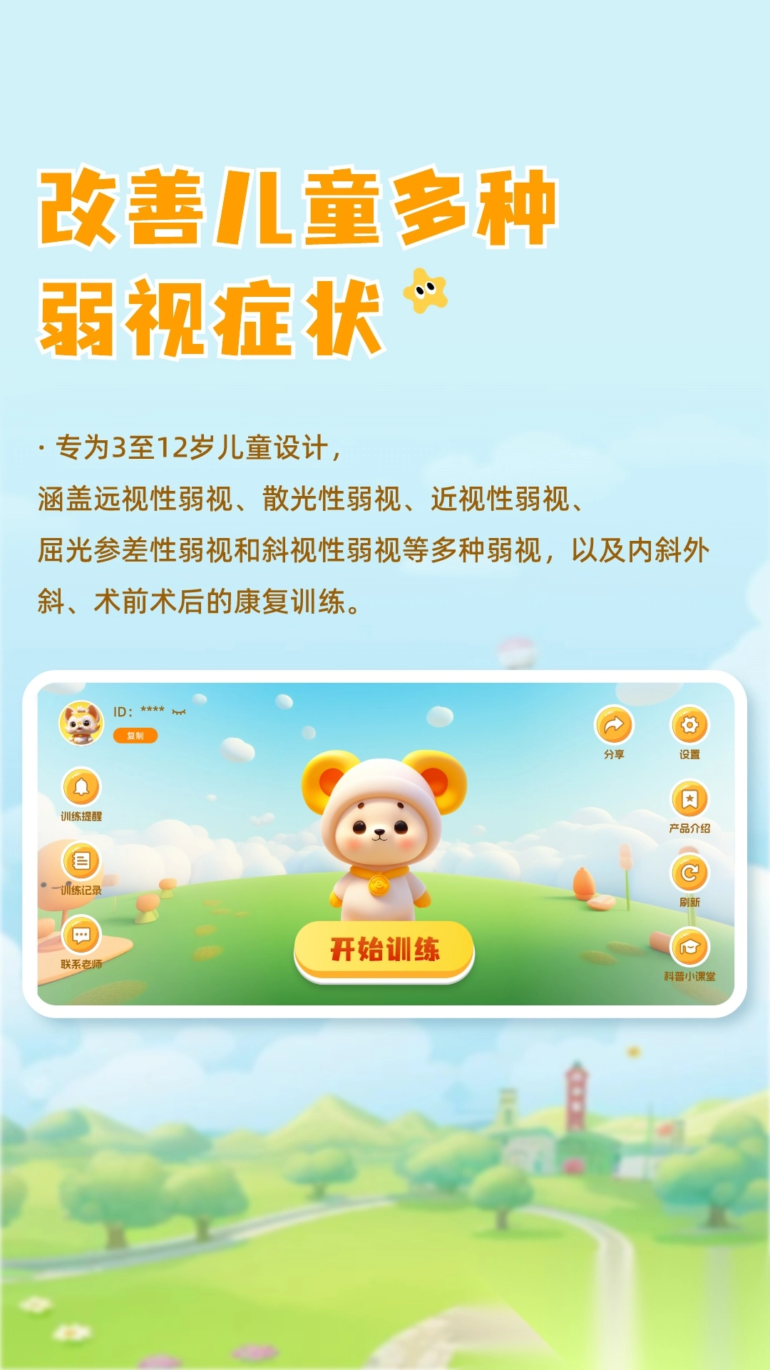 哆视佳视觉训练图5