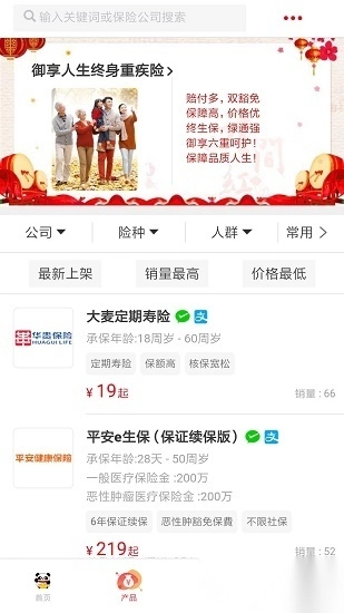 熊貓保保安裝中文版下載