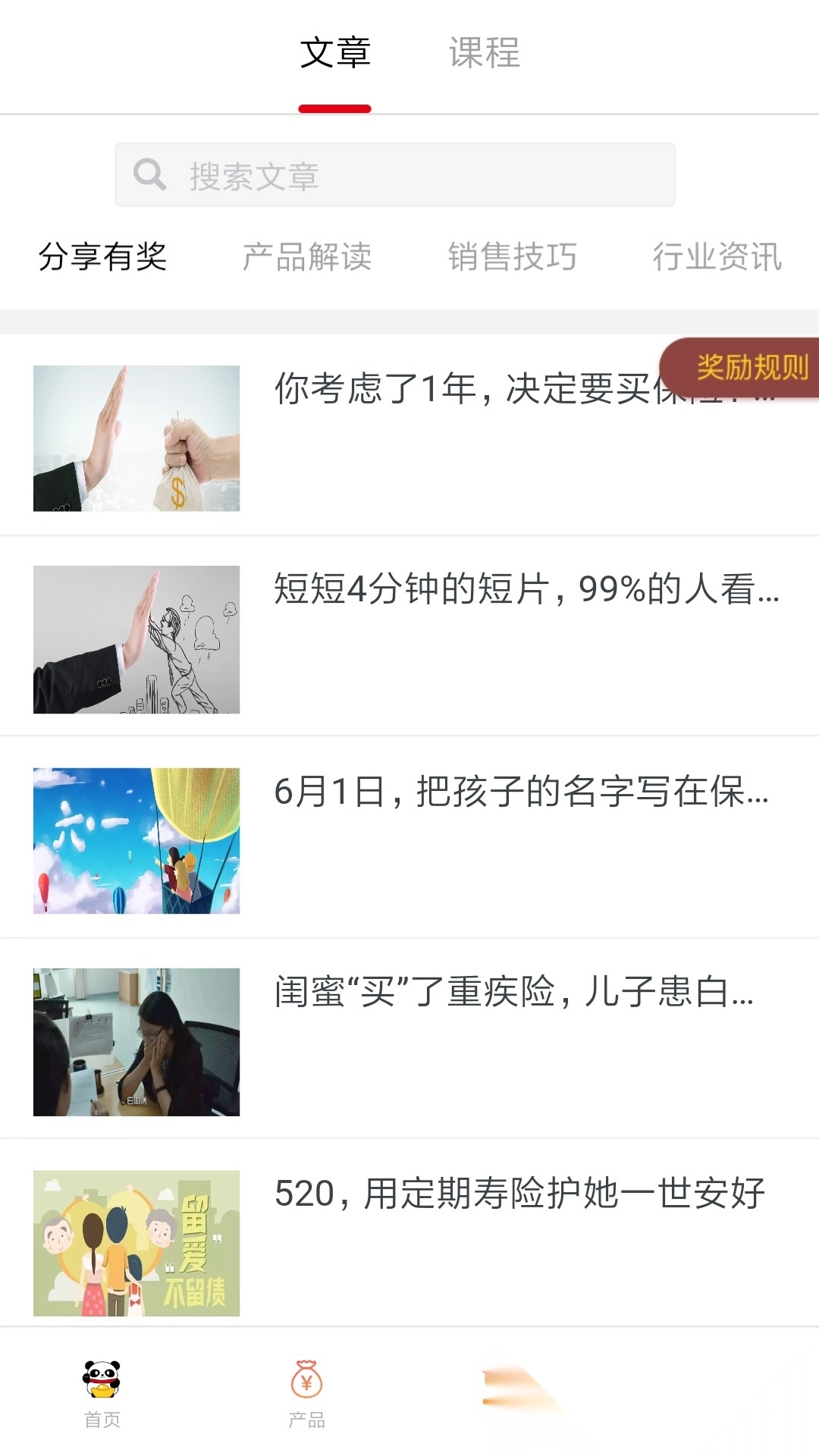 熊貓保保安裝截圖1