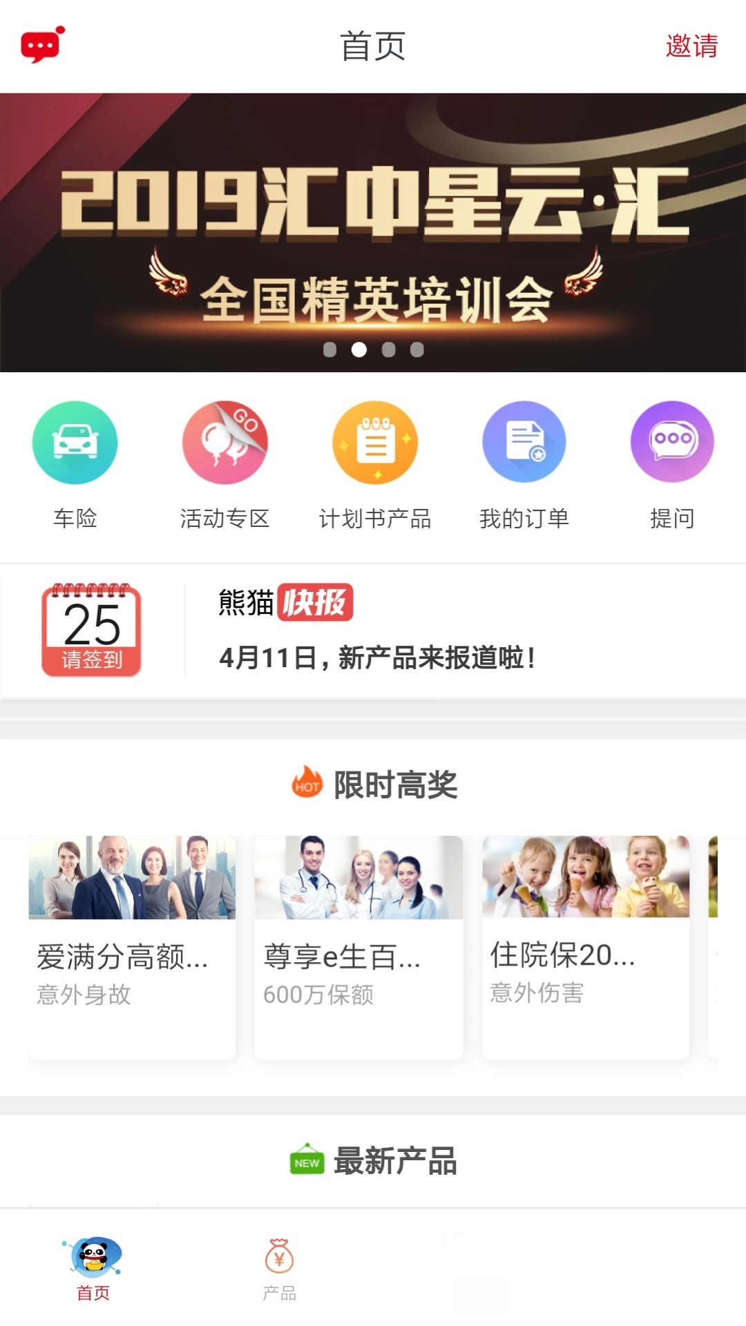 熊貓保保安裝截圖3