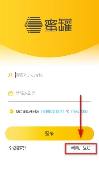 蜜罐快递管家最新版app下载