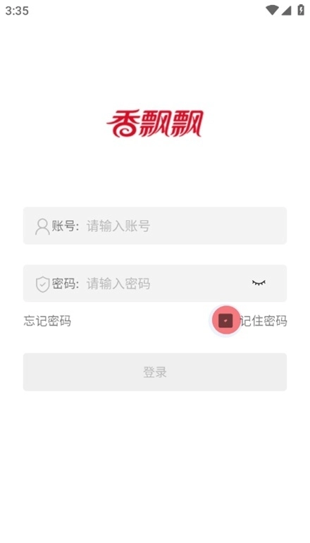 香飘飘营销系统软件最新版图1