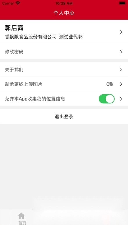 香飘飘营销系统软件最新版图2