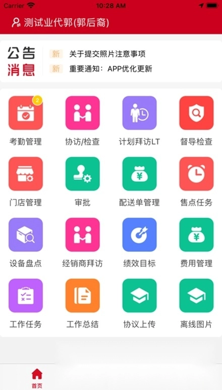 香飘飘营销系统软件最新版图3