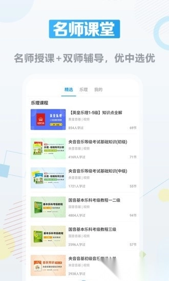 音基课堂软件图1