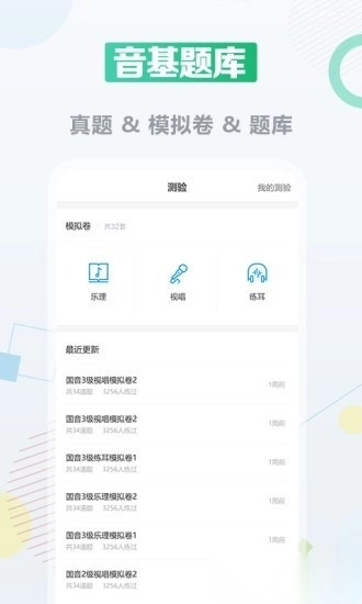 音基课堂软件图2
